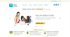 Desktop Screenshot of belgorod.taxionline.ru